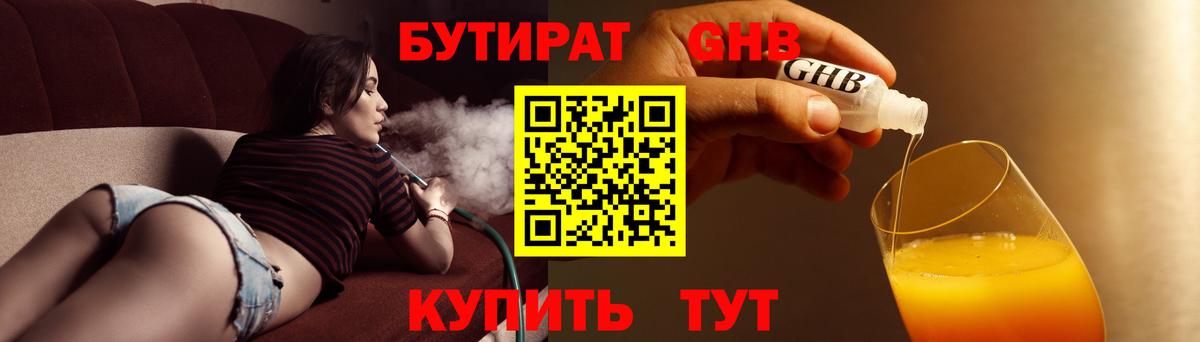 Узловая  БУТИРАТ  Вход с VPN  Бутират оксана 