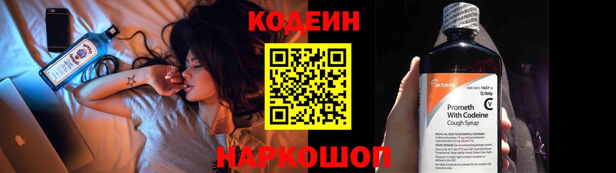 Узловая  Кодеиновый сироп Lean напиток Lean (лин)  Вход с VPN 