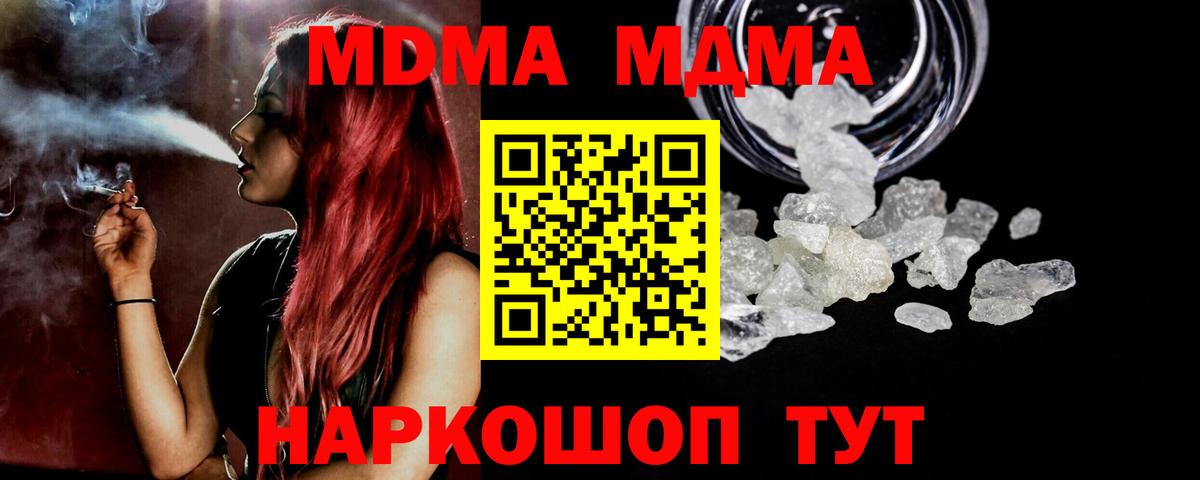 MDMA молли  MDMA кристаллы  МДМА  Вход с VPN  Узловая 