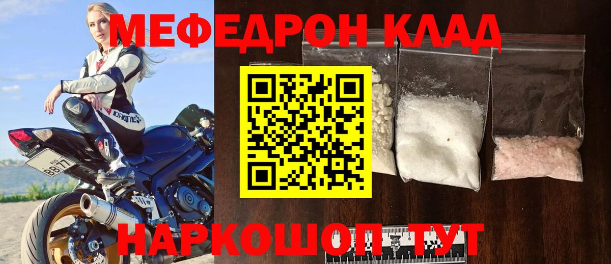 Мефедрон мяу мяу  МЕФ  МЯУ-МЯУ  Вход с VPN  Узловая  продажа наркотиков  МЯУ-МЯУ мука 