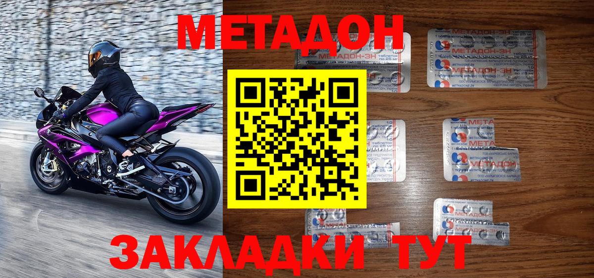 Метадон methadone  Метадон белоснежный  Узловая  Вход с VPN 